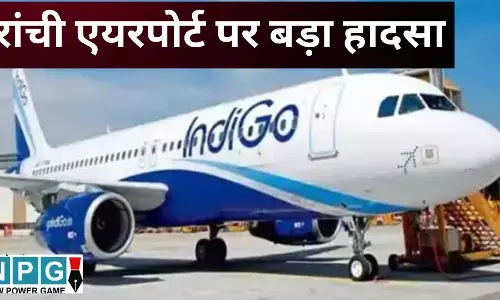 IndiGo Hard Landing : रांची एयरपोर्ट पर बड़ा हादसा : इंडिगो फ्लाइट की हार्ड लैंडिंग के दौरान पिछला हिस्सा जमीन से टकराया, 56 यात्री थे सवार, कई हुए चोटिल