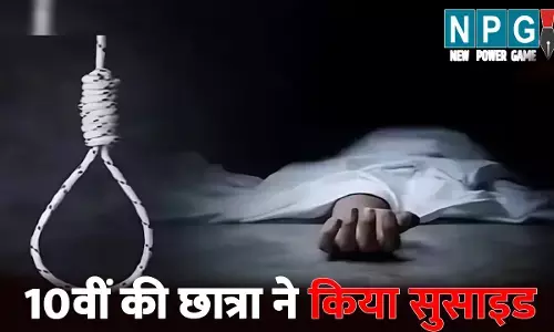 Durg News: 10वीं की छात्रा ने किया सुसाइड...फांसी के फंदे पर लटकी मिली लाश, परिजनों में मचा हड़कंप