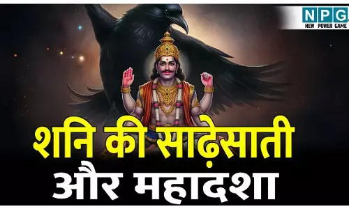 Shani Sade Sati Aur Mahadasha kya hoti hai: शनि की साढ़ेसाती और महादशा में क्या है फर्क; जानिए क्या प्रभाव झेलने पड़ते है?