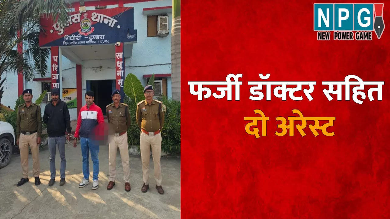 Baloda Bazar News: लापरवाही के चलते जच्चा-बच्चा की मौत...12वीं पास युवक के गलत इलाज में गई जान, फर्जी डॉक्टर के साथ अस्पताल संचालक अरेस्ट Baloda Bazar News: लापरवाही के चलते जच्चा-बच्चा की मौत...12वीं पास युवक के गलत इलाज में गई जान, फर्जी डॉक्टर के साथ अस्पताल संचालक अरेस्ट