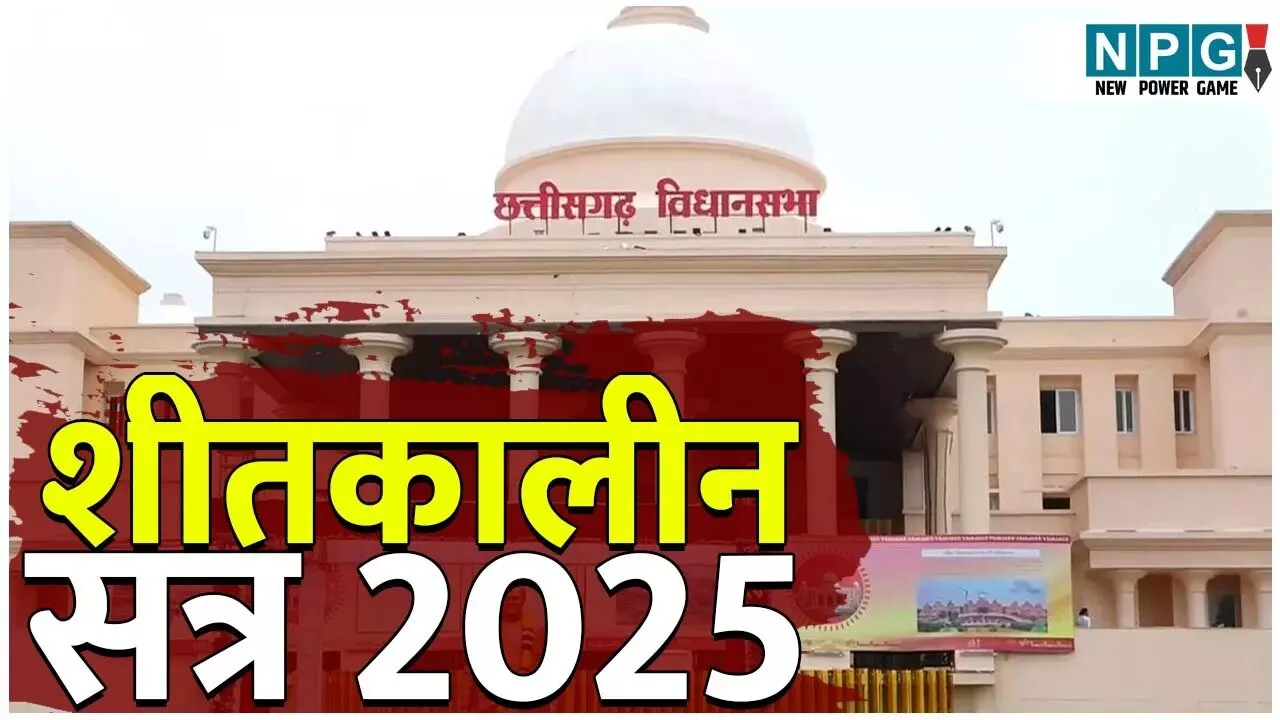 Chhattisgarh Vidhansabha Winter Session: पूर्व केंद्रीय मंत्री शिवराज पाटिल के निधन पर 10 मिनट के लिए सदन की कार्रवाई स्थगित... Chhattisgarh Vidhansabha Winter Session: पूर्व केंद्रीय मंत्री शिवराज पाटिल के निधन पर 10 मिनट के लिए सदन की कार्रवाई स्थगित...
