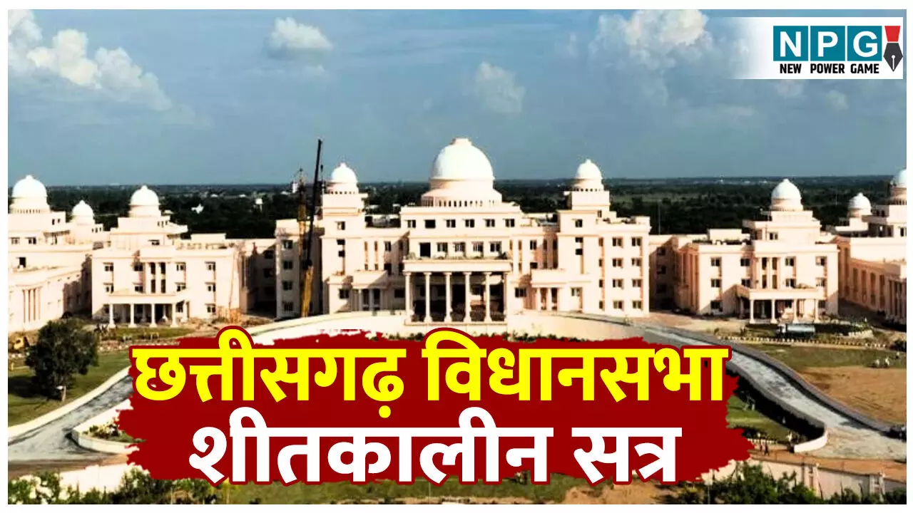 Chhattisgarh Vidhansabha Winter Session: बेरोजगारी भत्ता के मुद्दे पर कांग्रेस ने किया सदन से बर्हिगमन: शीतकालीन सत्र के दूसरे दिन बेरोजगारी भत्ता को लेकर गरमाया सदन का माहौल Chhattisgarh Vidhansabha Winter Session: बेरोजगारी भत्ता के मुद्दे पर कांग्रेस ने किया सदन से बर्हिगमन: शीतकालीन सत्र के दूसरे दिन बेरोजगारी भत्ता को लेकर गरमाया सदन का माहौल