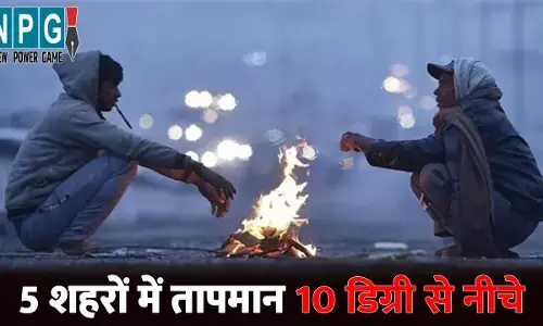 CG Me Aaj Ka Mausam: CG में ठिठुरन बरकरार....5 शहरों में तापमान 10 डिग्री से नीचे, 4 दिनों में 1–2 डिग्री बढ़ेगा पारा, ठंड को लेकर गाइडलाइन जारी