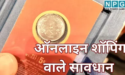 Swiggy Instamart Gold Coin Fraud : ऑनलाइन शॉपिंग का चौंकाने वाला मामला : 5 ग्राम सोने के सिक्के की जगह निकला 1 रुपये का सिक्का; ग्राहक ने किया बड़ा खुलासा, ऐसे रहें सतर्क