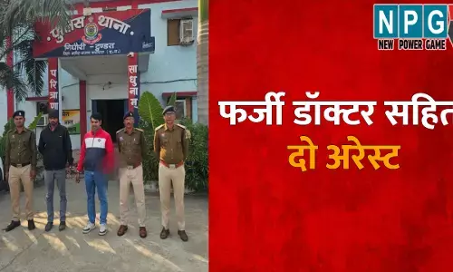 Baloda Bazar News: लापरवाही के चलते जच्चा-बच्चा की मौत...12वीं पास युवक के गलत इलाज में गई जान, फर्जी डॉक्टर के साथ अस्पताल संचालक अरेस्ट