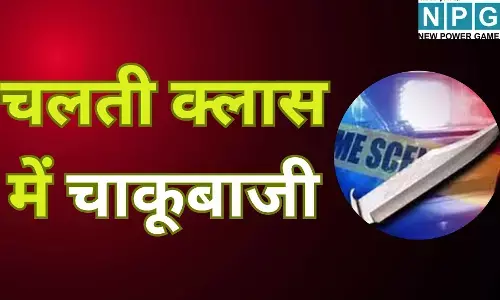 Pune Classmate Attack : शिक्षा के मंदिर में चलती क्लास में टीचर के सामने छात्र का गला काट कर क्लासमेट हुआ फरार, चाकूबाजी की इस घटना से दहला इलाका