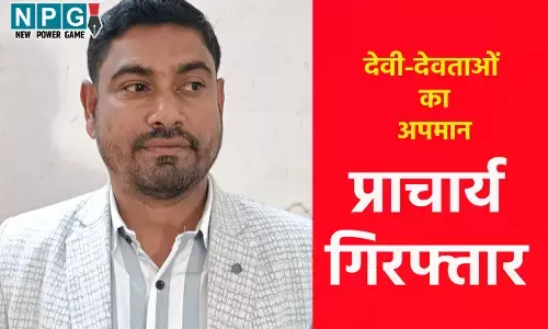 CG-Principal Arrested: प्राचार्य गिरफ्तार, छात्रों के सामने देवी देवताओं का अपमान, वीडियो हुआ था सोशल मीडिया में वायरल, पुलिस ने पकड़ा