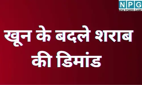 MP Narmadapuram : मानवता शर्मसार : ICU में भर्ती बेटे के लिए पिता ने माँगा रक्तदान, बदले में हैवानों ने माँगी शराब; इंकार करने पर बेरहमी से पिटाई