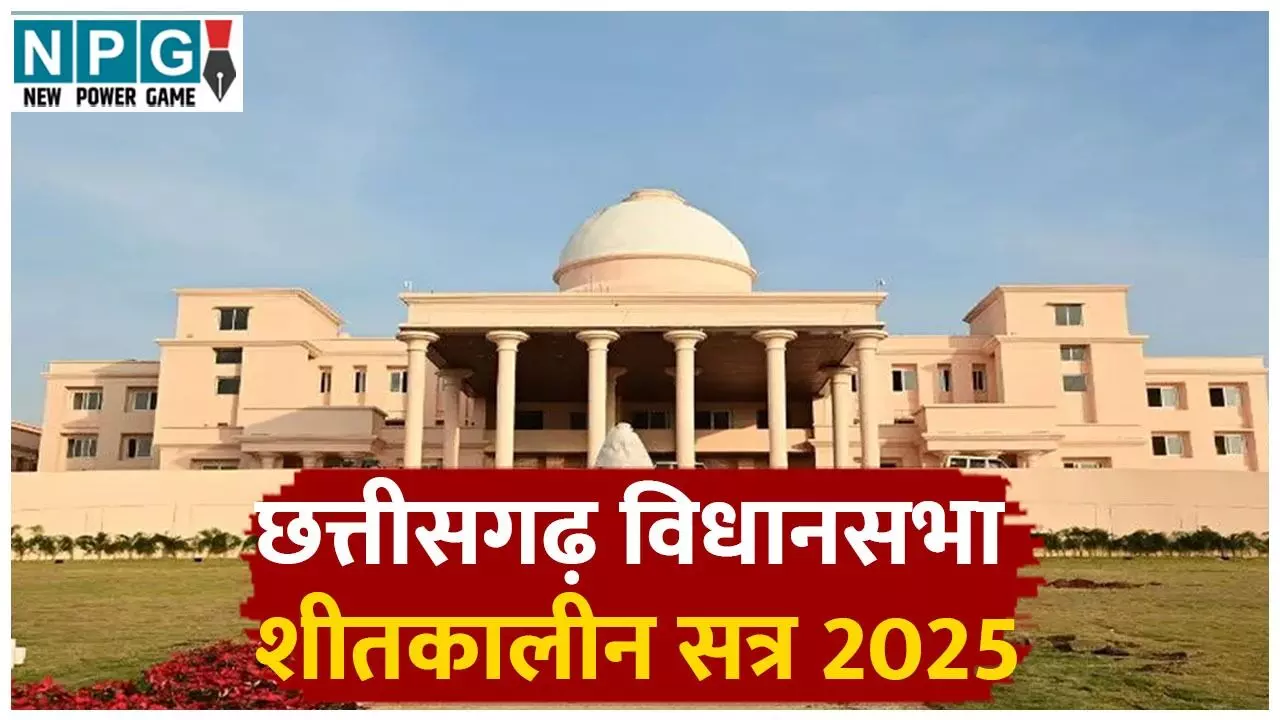 Chhattisgarh Vidhan Sabha winter Session 2025: सदन में बीजेपी अध्यक्ष किरण देव ने अपने हेल्थ मिनिस्टर श्यामबिहारी को क्यों घेरा? Chhattisgarh Vidhan Sabha winter Session 2025: सदन में बीजेपी अध्यक्ष किरण देव ने अपने हेल्थ मिनिस्टर श्यामबिहारी को क्यों घेरा?