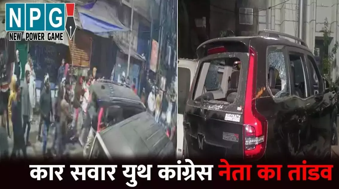 Raipur News: राजधानी में युथ कांग्रेस नेता का... ... CG Top News Today: कोयला कारोबारी के ठिकानों पर GST की रेड, विधानसभा में जोरदार हंगामा, न्यूड वीडियो दिखाकर लाखों की वसूली समेत समेत छत्तीसगढ़ की आज की बड़ी खबरें Raipur News: राजधानी में युथ कांग्रेस नेता का... ... CG Top News Today: कोयला कारोबारी के ठिकानों पर GST की रेड, विधानसभा में जोरदार हंगामा, न्यूड वीडियो दिखाकर लाखों की वसूली समेत समेत छत्तीसगढ़ की आज की बड़ी खबरें