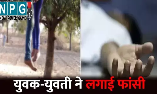 Koriya News: प्रेम कहानी का खौफनाक अंत...प्रेमी जोड़े ने की आत्महत्या, गौठान में फांसी पर झूलती मिली दोनों की लाश