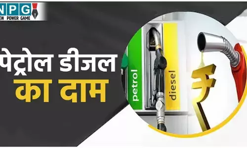 Petrol Diesel Price 16 Dec: आज पेट्रोल-डीजल के नए दाम जारी, जानिए आज आपके शहर में क्या है लेटेस्ट रेट