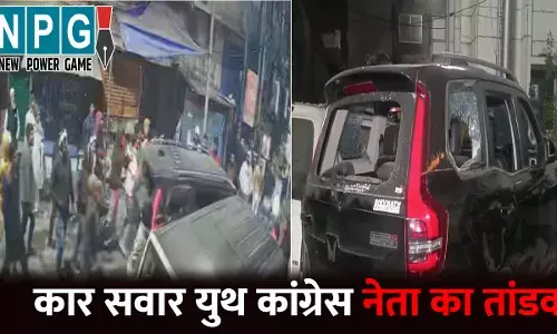 Raipur News: राजधानी में युथ कांग्रेस नेता का तांडव Video...कार से कई गाड़ियों को मारी टक्कर, लोगों ने पकड़कर की धुनाई
