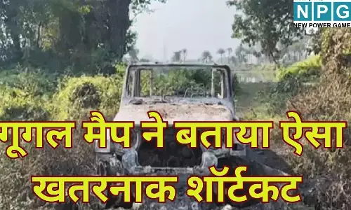 Google Maps Shortcut : गूगल मैप ने बताया ऐसा खतरनाक शॉर्टकट : घर की जगह जंगल पहुँचा कपल, आंखों के सामने जलकर राख हुई लाखों की Thar, ऐसे बची जान