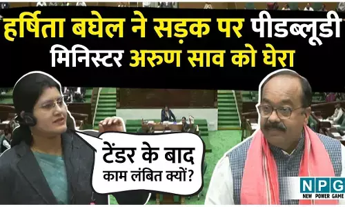 Chhattisgarh Vidhan Sabha winter Session 2025:: हर्षिता बघेल ने सड़क पर पीडब्लूडी मिनिस्टर अरुण साव को घेरा, पूछा टेंडर के बाद काम लंबित क्यों?