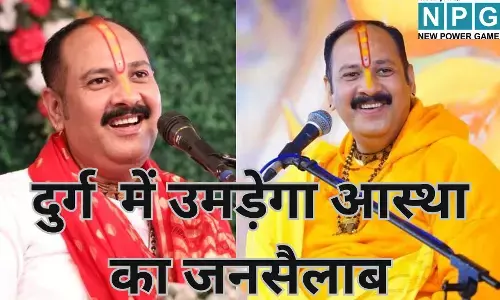 Pandit Pradeep Mishra Katha Durg : दुर्ग के नगपुरा में उमड़ेगा आस्था का जनसैलाब : पं. प्रदीप मिश्रा की शिव महापुराण कथा जानें कब से हो रहा शुरू,  ट्रैफिक पुलिस ने जारी किया रूट प्लान
