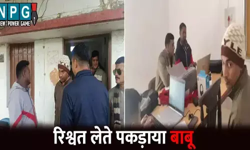 Surajpur News: तहसील कार्यालय का बाबू रंगे हाथ पकड़ाया...मुआवजा दिलाने के नाम पर मांगी थी 40 हजार की रिश्वत, ACB ने ट्रैप कर किया गिरफ्तार