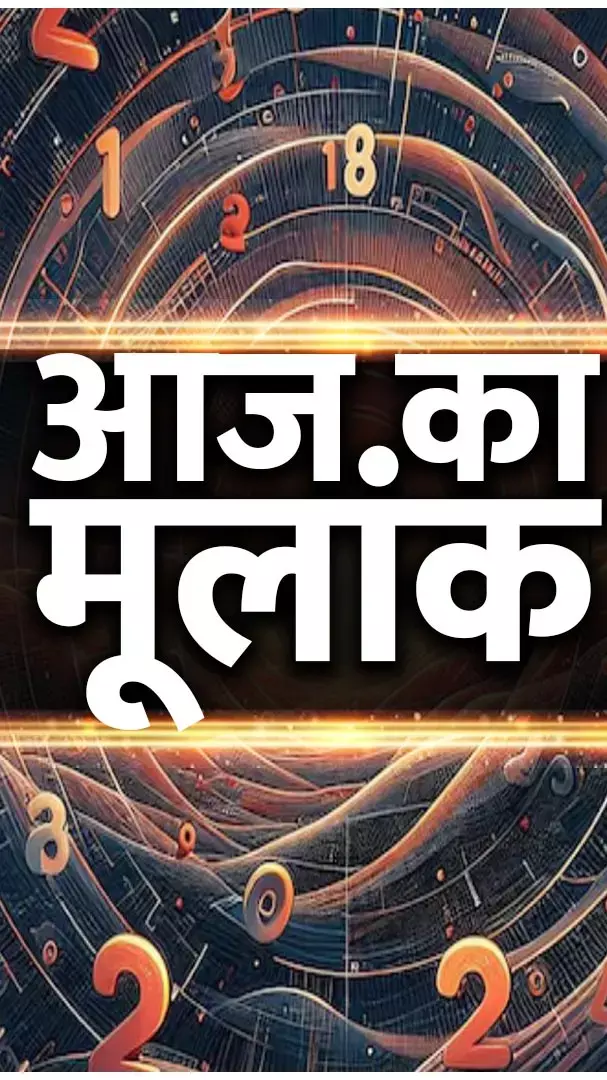 Numerology 5 January 2026: इन अंक वालों का चमकेगा करियर, होगा बंपर धन लाभ, जानिए