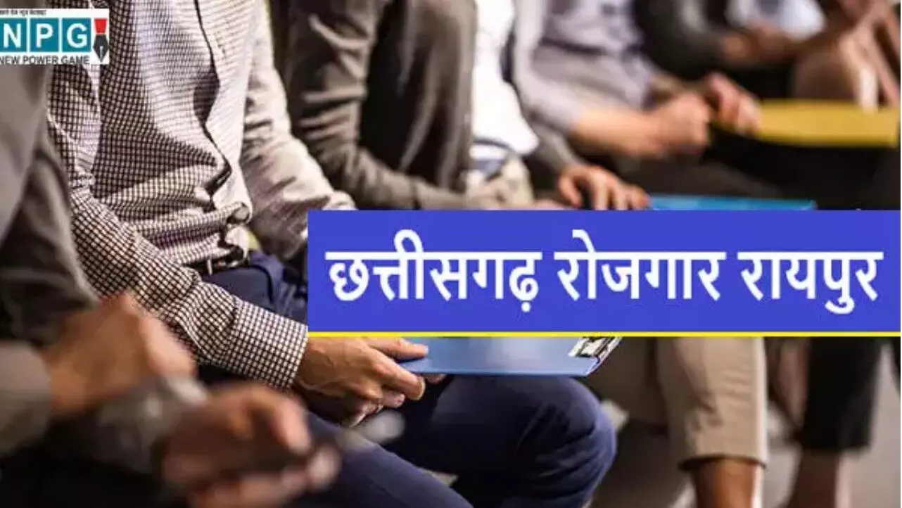 Job News: इन जिलों में निकली कई पदों पर भर्ती,... ... CG Top News News: पोस्टर की भेंट चढ़ा CG विधानसभा सत्र का प्रश्नकाल, दसड़क हादसे में मौतें और हाथियों का आतंक समेत पढ़ें दिनभर की छत्तीसगढ़ की बड़ी खबरें Job News: इन जिलों में निकली कई पदों पर भर्ती,... ... CG Top News News: पोस्टर की भेंट चढ़ा CG विधानसभा सत्र का प्रश्नकाल, दसड़क हादसे में मौतें और हाथियों का आतंक समेत पढ़ें दिनभर की छत्तीसगढ़ की बड़ी खबरें