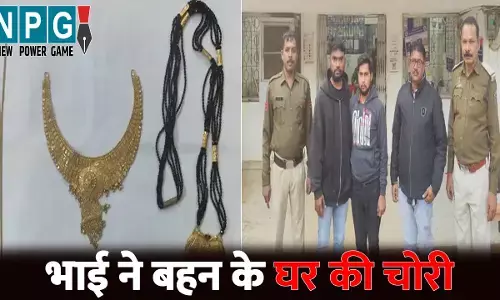 Durg News: भाई ने बहन के घर की चोरी...दोस्त के साथ मिलकर 2.5 लाख के गहने किए पार, जीजा की शिकायत पर साला गिरफ्तार