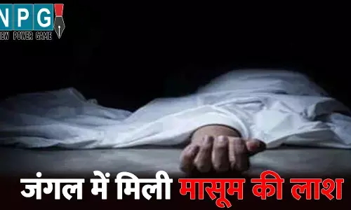 Dhamtari News: घर के बाहर खेलते-खेलते अचानक गायब हुआ 2 साल का मासूम: दो दिन बाद जंगल के अंदर इस हालत में मिली लाश, परिजनों के पैरों तले से खिसक गई जमीन