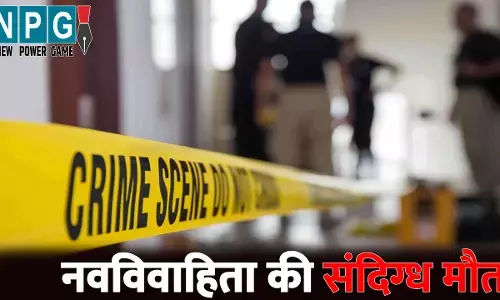 Baloda Bazar News: नवविवाहिता की संदिग्ध मौत से हड़कंप...घर में बिस्तर पर इस हालत में पड़ी मिली लाश, मायके वालों ने जताई ये आशंका