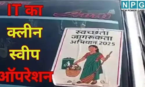 Jabalpur Income Tax Raid : IT का क्लीन स्वीप ऑपरेशन : स्वच्छता अभियान का स्टीकर लगाकर पहुंचे अफसर, खनन माफिया के ठिकानों पर मारा छापा