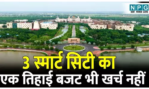 CG News: NRDA के अफसरों ने 84% काम एक ही ठेकेदार को दे डाला, 3 स्मार्ट सिटी का एक तिहाई बजट भी खर्च नहीं, CAG ने जताई चिंता, सरकार से कहा...