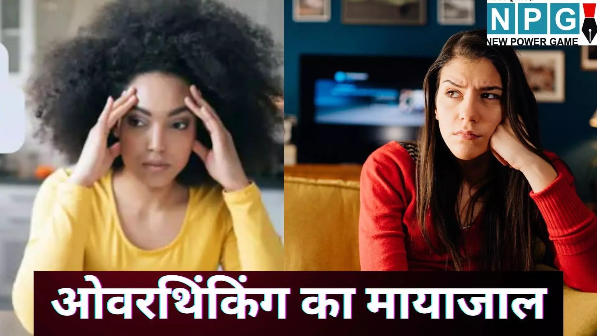 Overthinking Solutions : दिमाग की किर-किर से परेशान हैं? जब सोच ही बन जाए दुश्मन, क्या आप भी फंस गए हैं ओवरथिंकिंग के मायाजाल में, ऐसे निकले बाहर Overthinking Solutions : दिमाग की किर-किर से परेशान हैं? जब सोच ही बन जाए दुश्मन, क्या आप भी फंस गए हैं ओवरथिंकिंग के मायाजाल में, ऐसे निकले बाहर