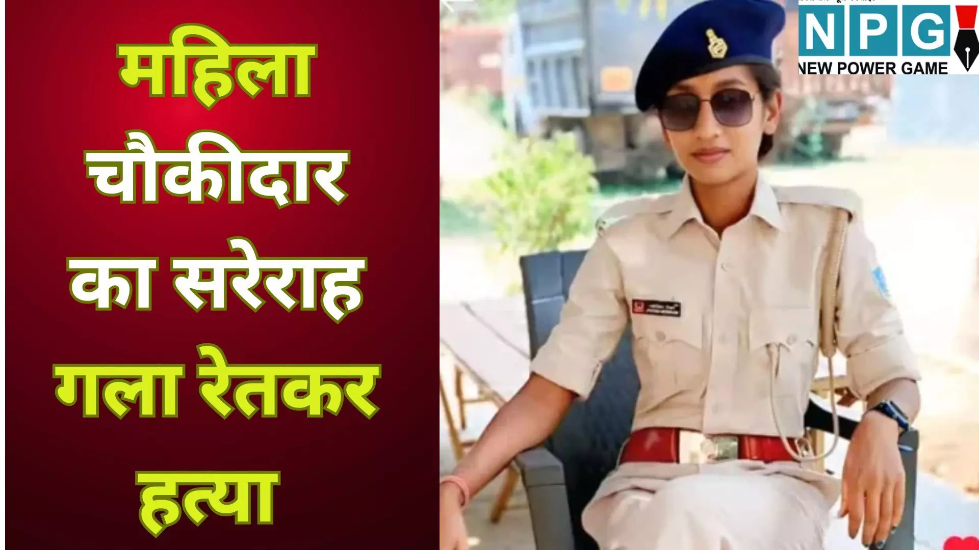 Jamshedpur Murder Suicide News : खूनी प्रेम कहानी : महिला चौकीदार का सरेराह गला रेता, फिर प्रेमी ने वीडियो पोस्ट कर दी जान; 9 साल के प्यार का रूह कंपा देने वाला अंत, पढ़े पूरी स्टोरी Jamshedpur Murder Suicide News : खूनी प्रेम कहानी : महिला चौकीदार का सरेराह गला रेता, फिर प्रेमी ने वीडियो पोस्ट कर दी जान; 9 साल के प्यार का रूह कंपा देने वाला अंत, पढ़े पूरी स्टोरी