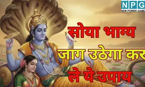 Guruwar ke Upay : सोया भाग्य जाग उठेगा, आज गुरुवार को भूलकर भी न चूकें ये सीक्रेट उपाय, घर आएगी सुख-समृद्धि और अपार धन वैभव