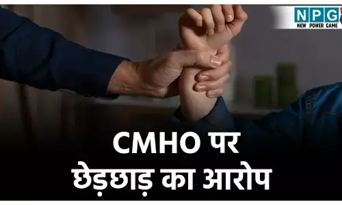 CMHO पर छेड़छाड़ का आरोप