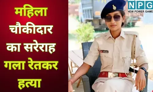 Jamshedpur Murder Suicide News : खूनी प्रेम कहानी : महिला चौकीदार का सरेराह गला रेता, फिर प्रेमी ने वीडियो पोस्ट कर दी जान; 9 साल के प्यार का रूह कंपा देने वाला अंत, पढ़े पूरी स्टोरी