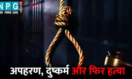Court News: युवती का अपहरण कर किया दुष्कर्म: फिर हाथ और गले का नस काटकर की बेरहमी से हत्या, आरोपी को फांसी की सजा