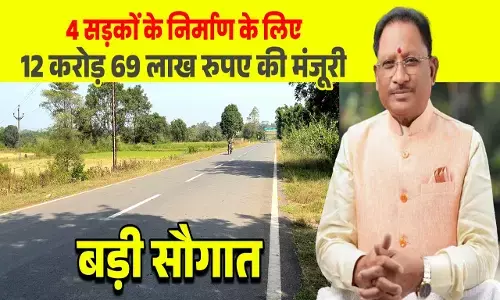 CM Vishnudeo Sai: मुख्यमंत्री विष्णुदेव की बड़ी सौगात, 4 प्रमुख सड़कों के लिए 12.69 करोड़ मंजूर...