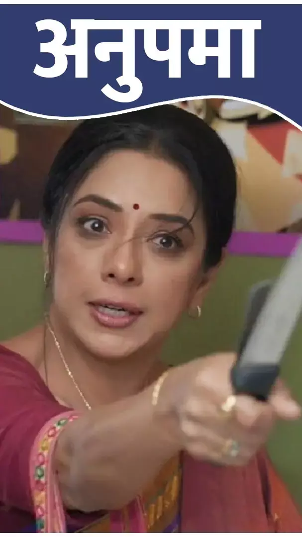 Anupama 18 December 2025: प्रेम के खिलाफ नया खेल खेलेगा गौतम