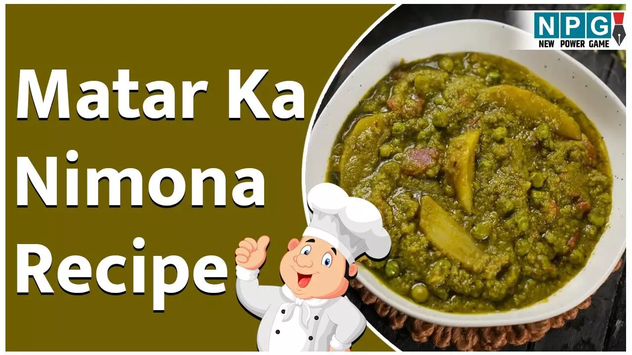 Matar Ka Nimona Recipe: शुरुआती मीठी मटर से बनाइये यूपी-बिहार स्टाइल में मटर का निमोना, मिस मत होने दीजिए इस स्वाद को... Matar Ka Nimona Recipe: शुरुआती मीठी मटर से बनाइये यूपी-बिहार स्टाइल में मटर का निमोना, मिस मत होने दीजिए इस स्वाद को...