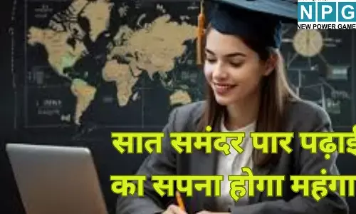 US Education Cost 2026 : सात समंदर पार पढ़ाई का सपना होगा महंगा : अगर आप भी जा रहे हैं अमेरिका, तो ये खबर आपके लिए