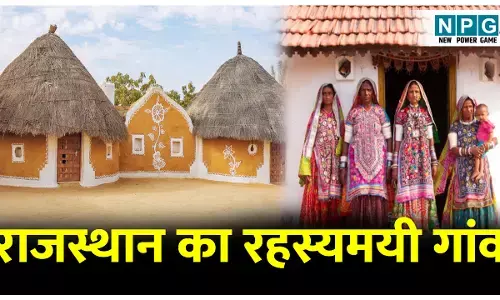 Rajasthan ka Devmali gaon ka itihas: इस गांव के किसी भी घर में नहीं लगता है ताला, यहां करोड़पति भी रहता है मिट्टी के मकान में। जानिए इस रहस्यमयी गांव का इतिहास!
