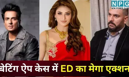 ED Action 1xBet Case : बेटिंग ऐप केस में ED का मेगा एक्शन : युवराज सिंह, सोनू सूद और उर्वशी रौतेला समेत कई दिग्गजों की करोड़ों की संपत्ति जब्त