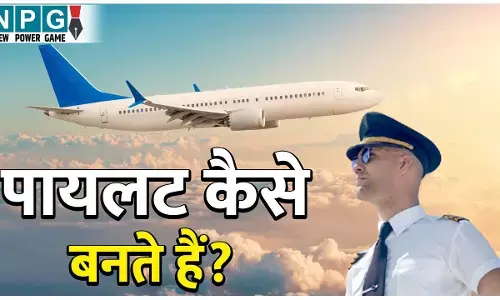 Pilot Kaise Bante Hain: पायलट कैसे बनते हैं? जानें DGCA ट्रेनिंग, CPL खर्च, कैडेट Pilot प्रोग्राम, और भारत व विदेश में पायलट की कितनी होती है सैलरी?