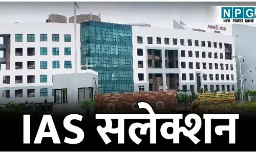 CG IAS Selection: इन 10 में से किन दो अफसरों की चमकेगी किस्मत? मिलेगी सर्वोच्च सर्विस, 30 दिसंबर को दिल्ली में इंटरव्यू...