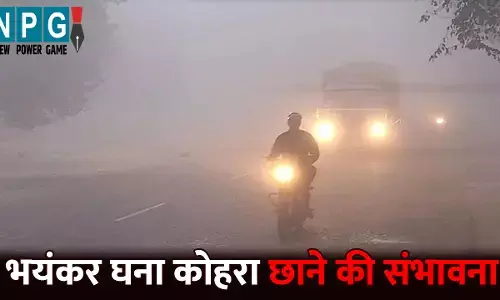 CG Me Aaj Ka Mausam: कड़ाके की ठंड की चपेट में पूरा छत्तीसगढ़: उत्तरी-मध्य हिस्से में चल रही शीतलहर, यहां भयंकर घना कोहरा छाने की संभावना