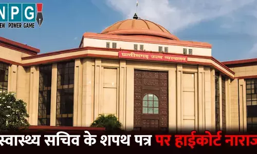 Bilaspur Highcourt News: दुर्घटना में मृतक के शव को रात भर  CHC में रखा, स्वास्थ्य सचिव के शपथ पत्र पर हाईकोर्ट ने जताई नाराजगी, मांगा नया शपथ पत्र