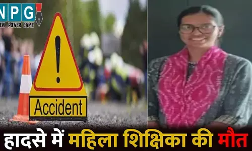 Surguja Accident News: महिला शिक्षिका की मौत...स्कूल से छुट्टी के बाद लौट रही थी घर, तभी हुई हादसे की शिकार, एक शिक्षक घायल