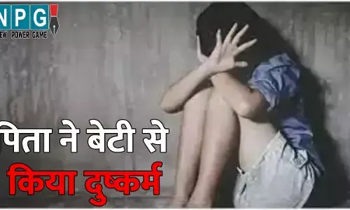 Korba News: पिता ने बेटी से किया दुष्कर्म...पत्नी ने संबंध बनाने से किया इनकार तो मासूम से की दरिंदगी