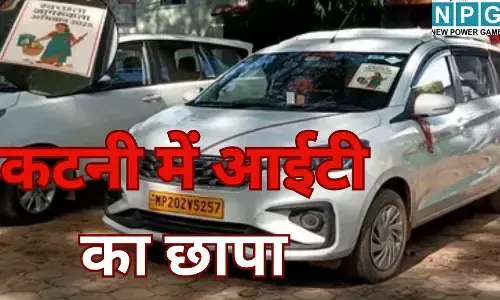 Katni Income Tax Raid : कटनी के माइनिंग कारोबारी जगदीश पटेल के घर और होटल पर आईटी का छापा