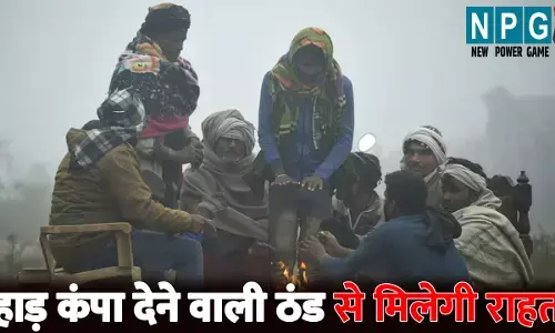CG Me Aaj Ka Mausam: CG में फिर बदल रहा मौसम का मिजाज, 3 दिन बाद मिलेगी हाड़ कंपा देने वाली ठंड से राहत, 2 दिन घना कोहरा छाए रहने की चेतावनी जारी