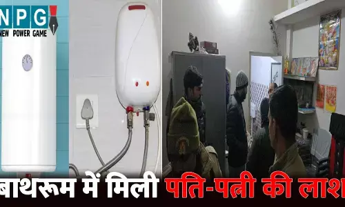 Pilibhit News: पति-पत्नी की मौत से फैली सनसनी...बाथरूम के अंदर मिली दोनों की लाश, जानिए आखिर गैस गीजर कैसे बनी मौत की वजह