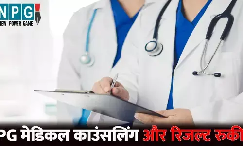 Medical PG Admissions: अंतरिम रोक से सुप्रीम कोर्ट के इंकार के बाद भी रिजल्ट जारी नहीं, मेरिट में आए छात्र भटक रहे, फिर भी रुकी पीजी मेडिकल की काउंसलिंग